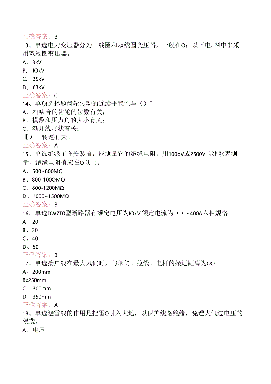 线路运行与检修专业考试：送电线路中级工考试答案（强化练习）.docx_第3页