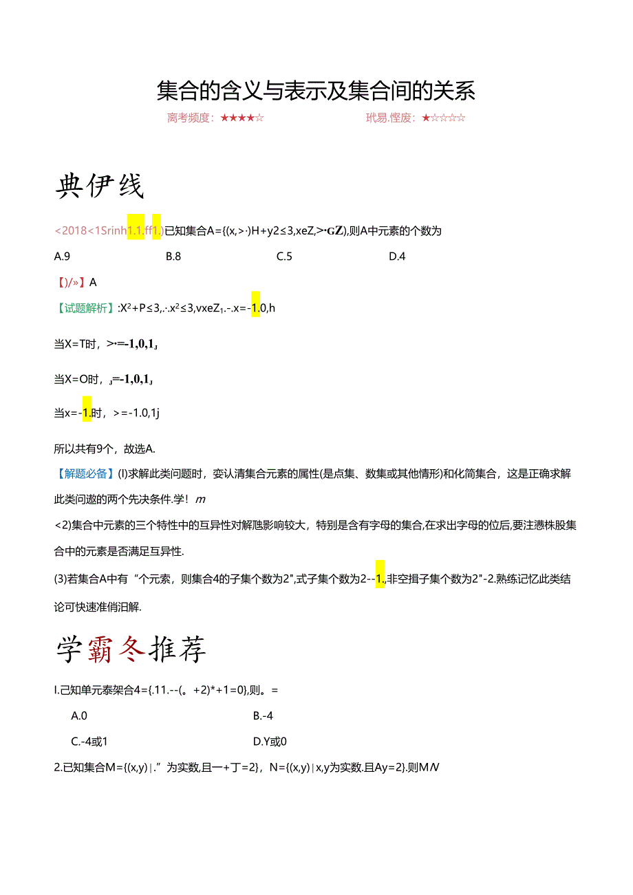 集合的含义与表示及集合间的关系.docx_第1页