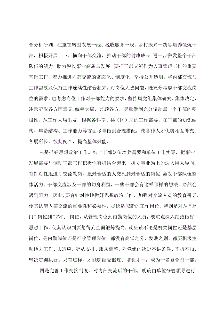 调研文章参考：关于探索建立干部交流融合机制调研报告.docx_第3页