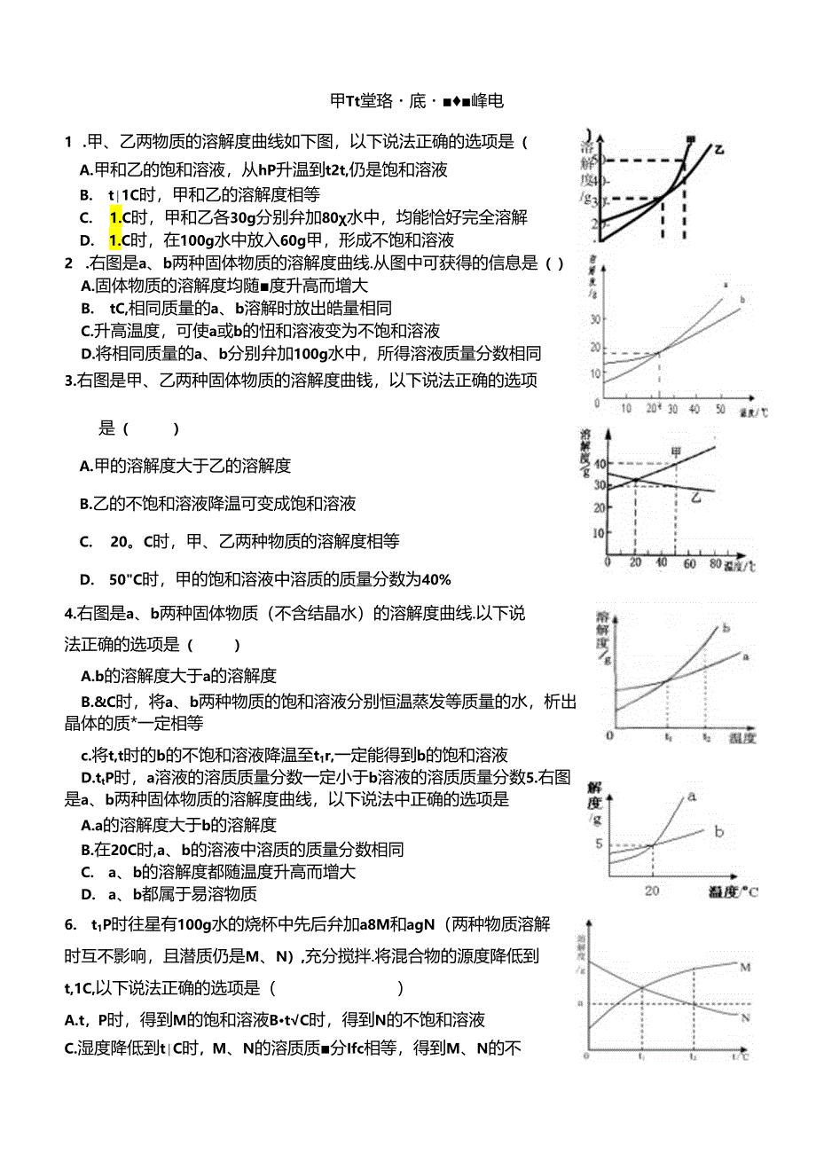 第一单元第三节溶解度曲线专题练习.docx_第1页