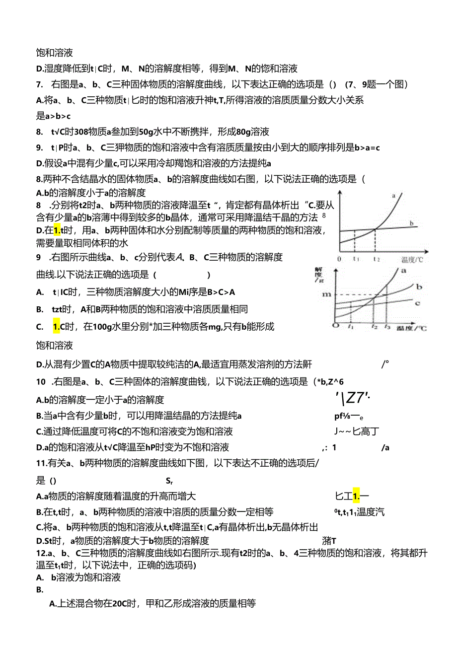 第一单元第三节溶解度曲线专题练习.docx_第2页