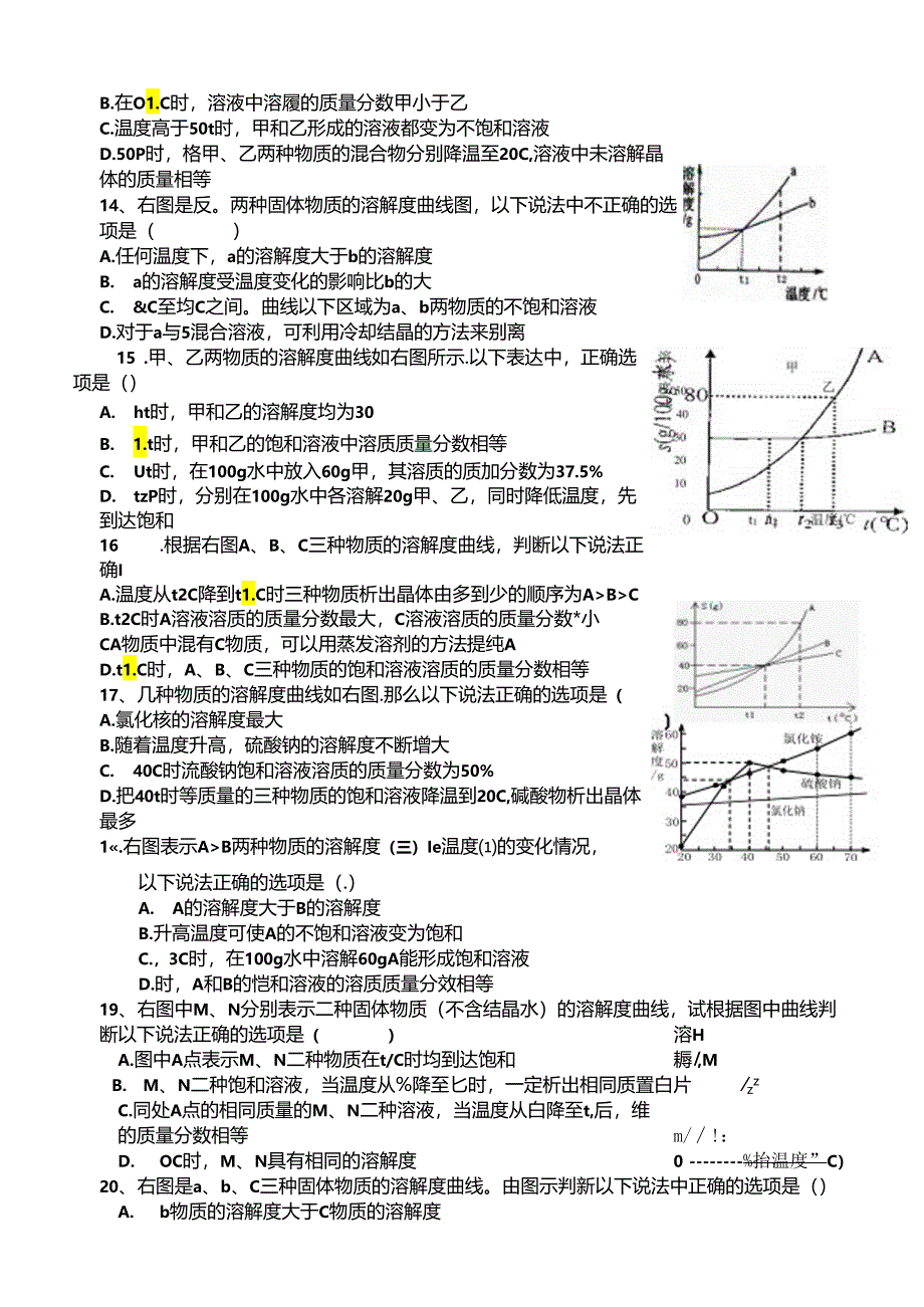 第一单元第三节溶解度曲线专题练习.docx_第3页