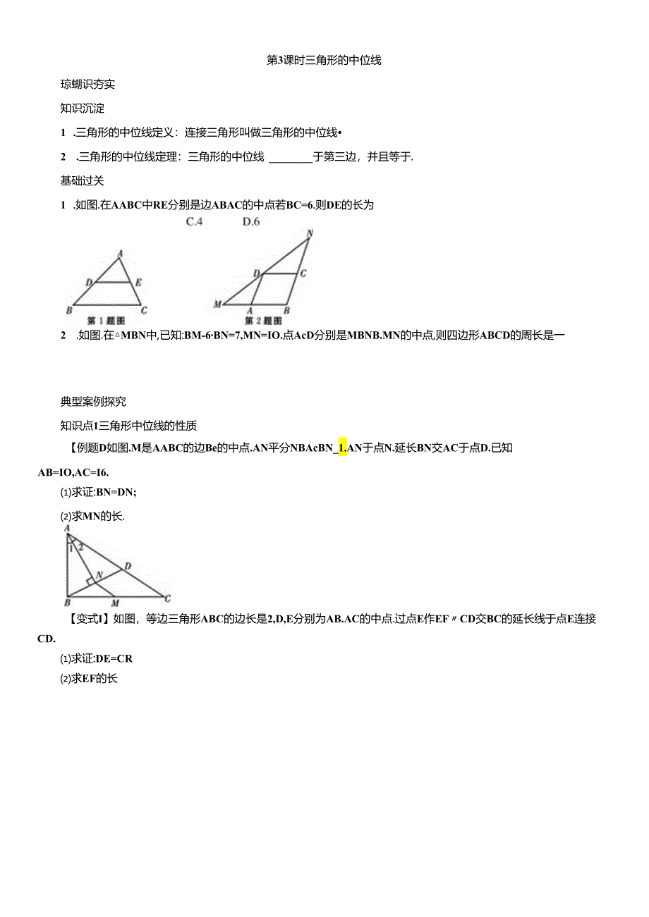 第 3课时 三角形的中位线.docx_第1页