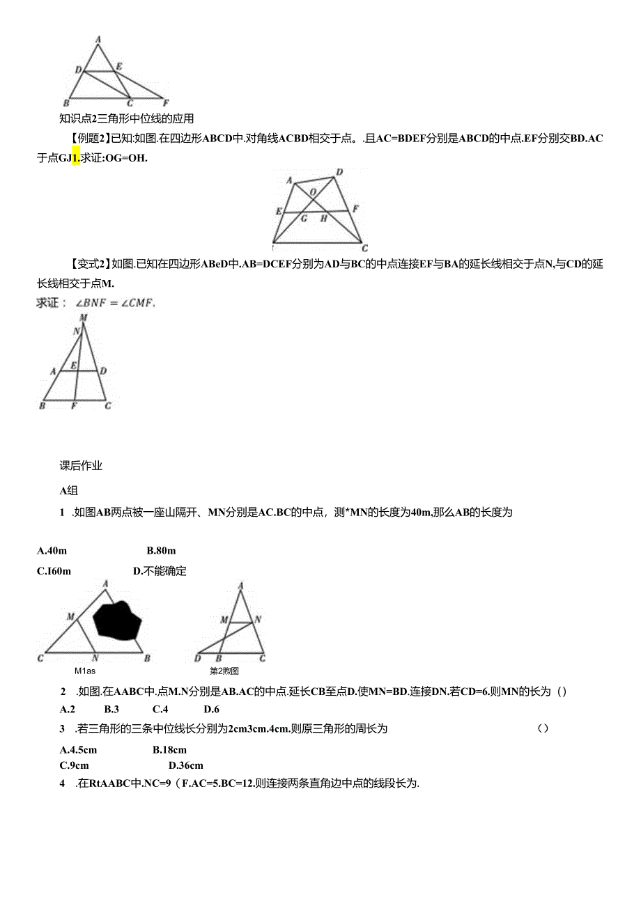 第 3课时 三角形的中位线.docx_第2页