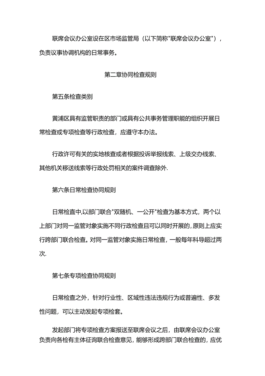 黄浦区精准高效协同监管实施办法.docx_第2页