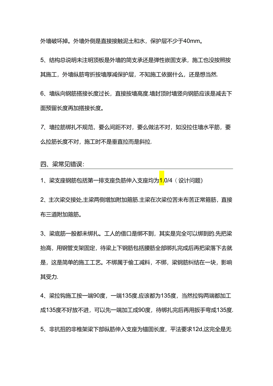 钢筋施工的44个常见错误.docx_第3页