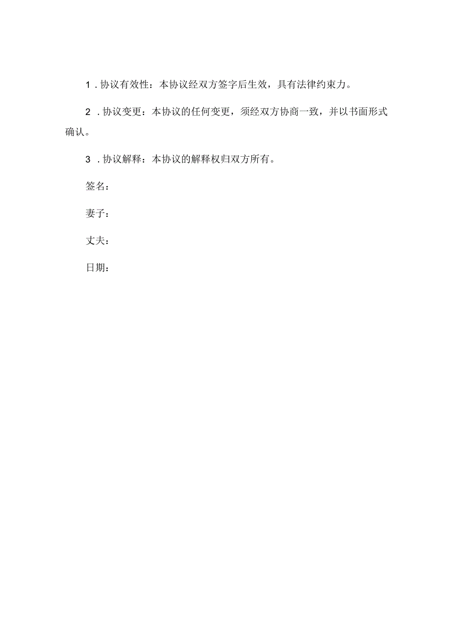 离婚协议书签订范本精选 (4).docx_第3页