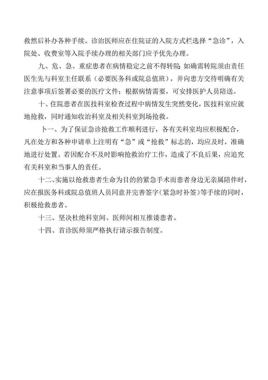 首诊负责制度.docx_第2页