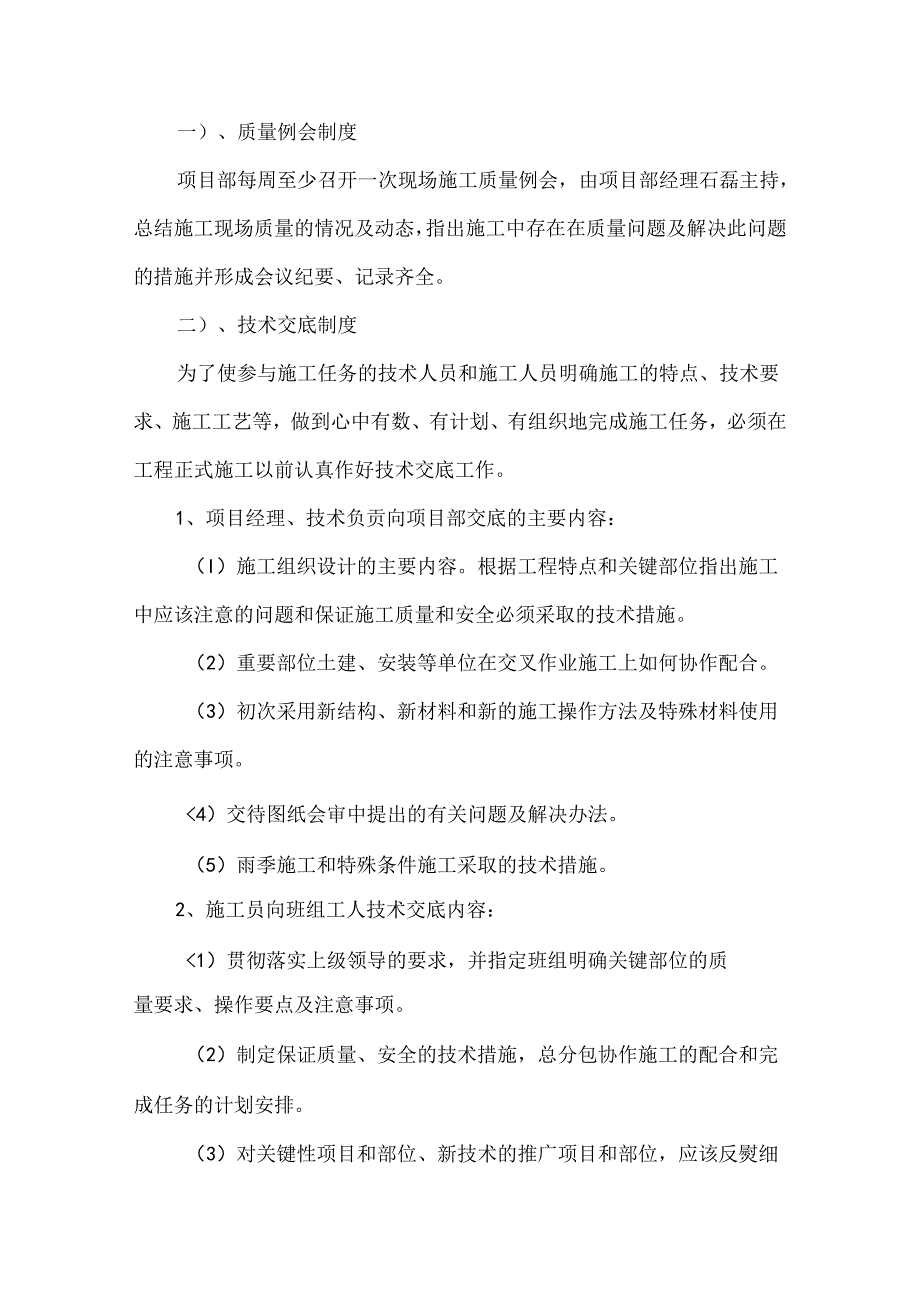 质量目标管理制度.docx_第3页