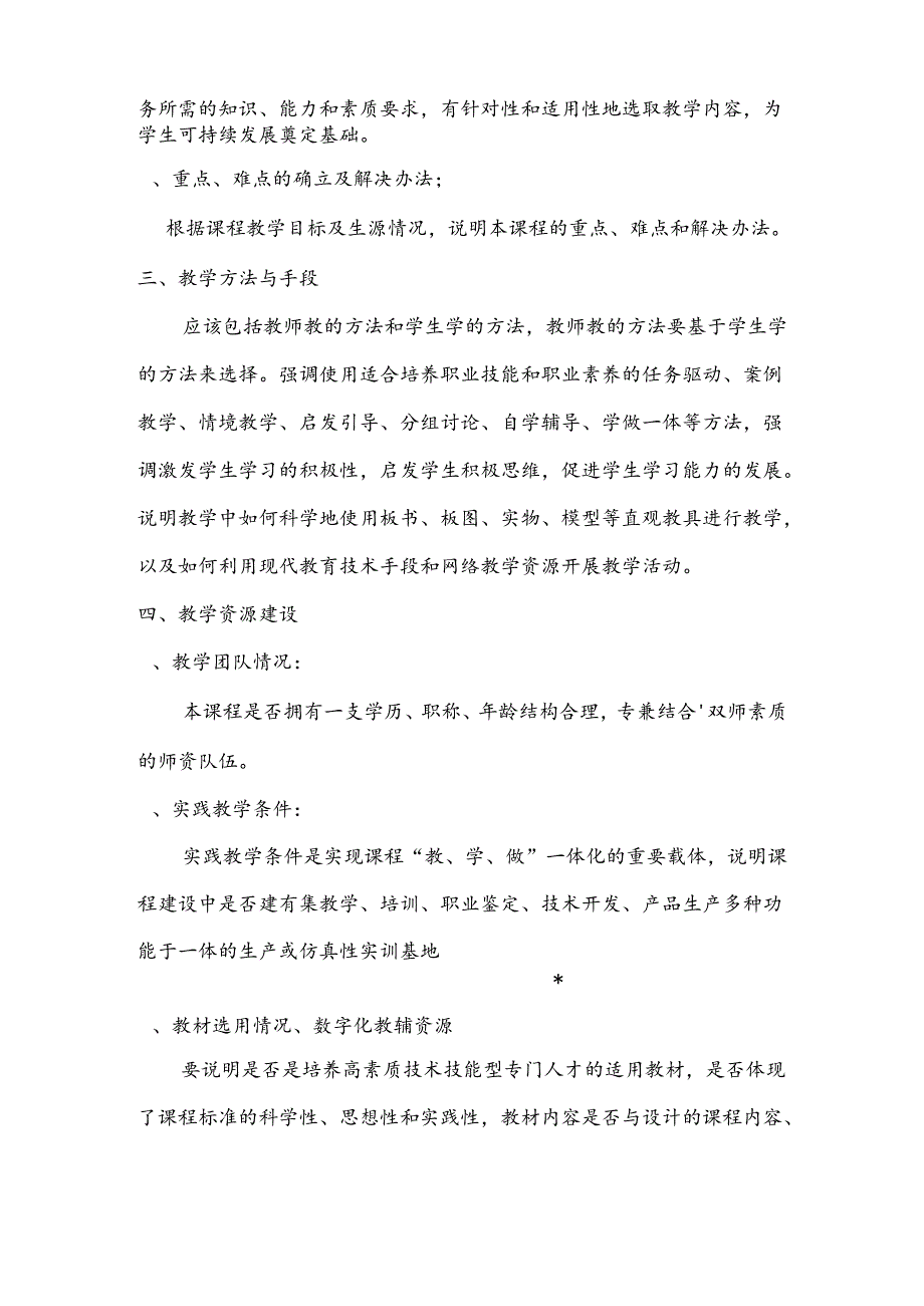 高职院校专业课说课模版.docx_第2页