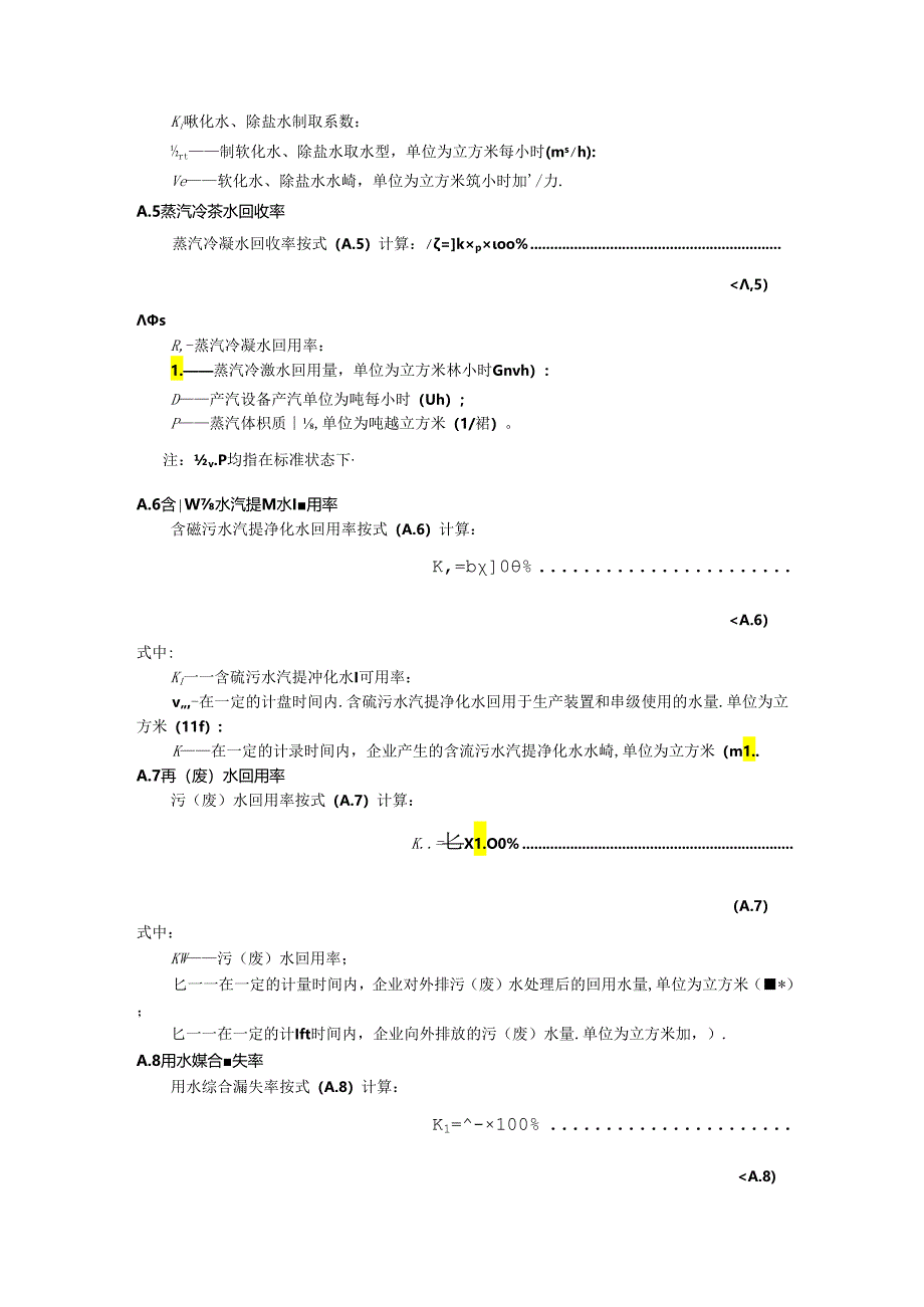 石油化工业节水型企业评价技术指标的计算方法.docx_第2页