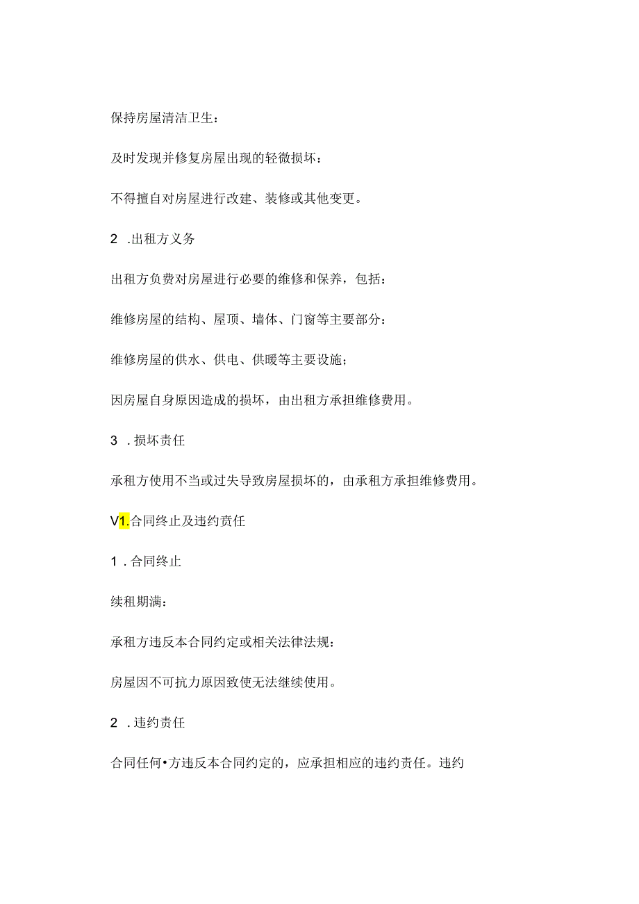 租赁期满续租合同通用 .docx_第3页