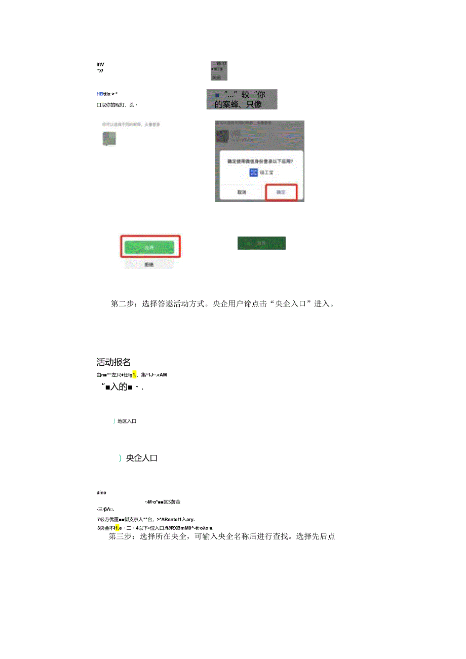 附件7：安全生产月网络知识答题央企活动指南.docx_第3页