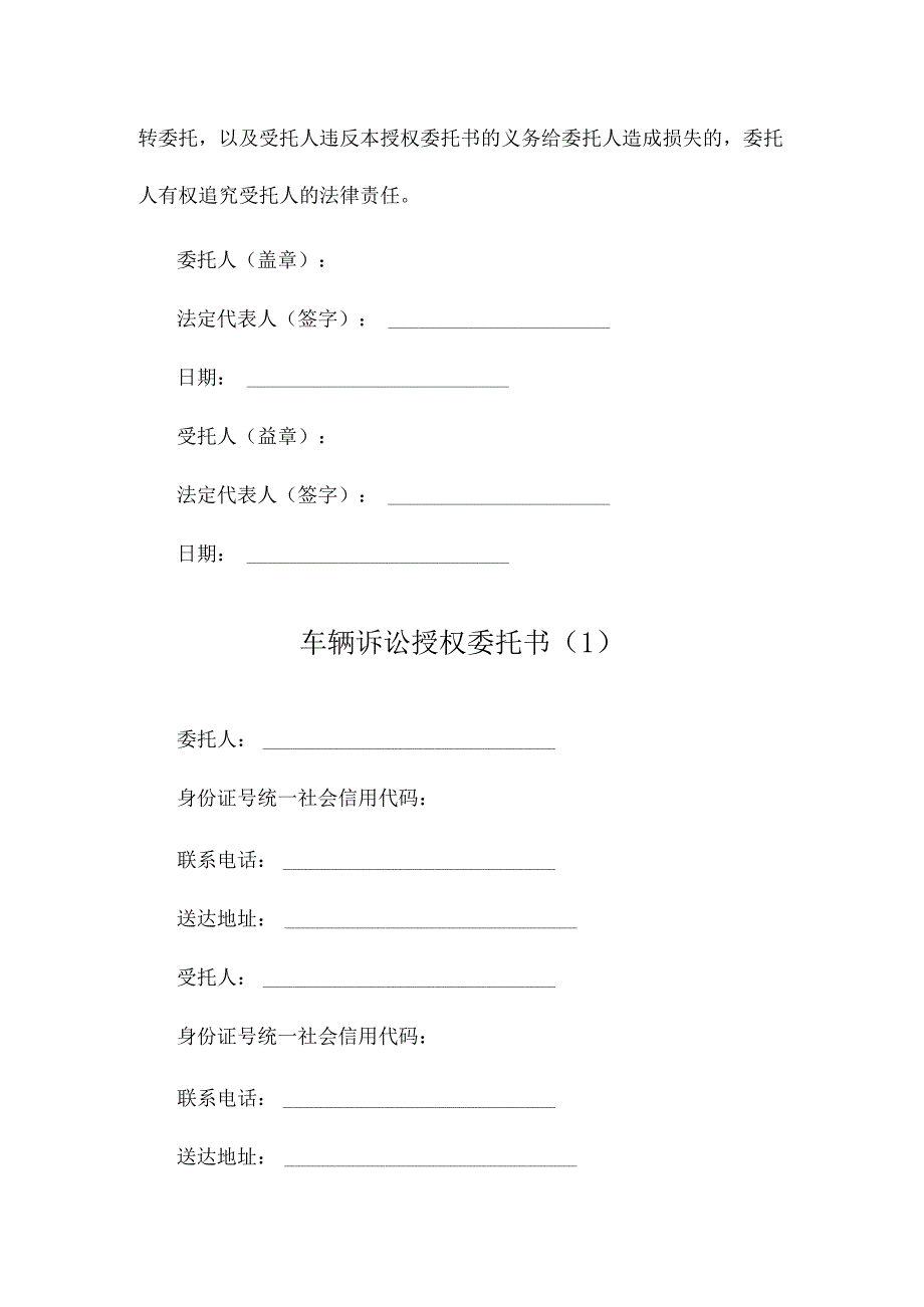 车辆诉讼授权委托书.docx_第2页