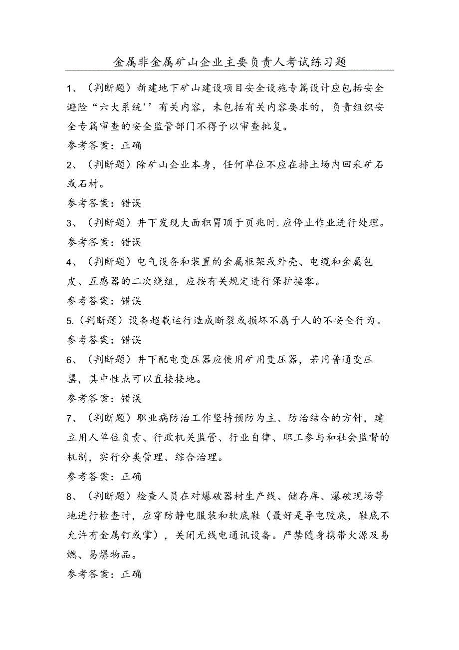 金属非金属矿山企业主要负责人考试练习题（100题）含答案.docx_第1页