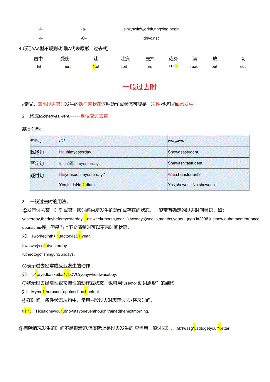 衔接点09 动词时态2（一般过去时、一般将来时）（小初考点差异及衔接）.docx_第3页