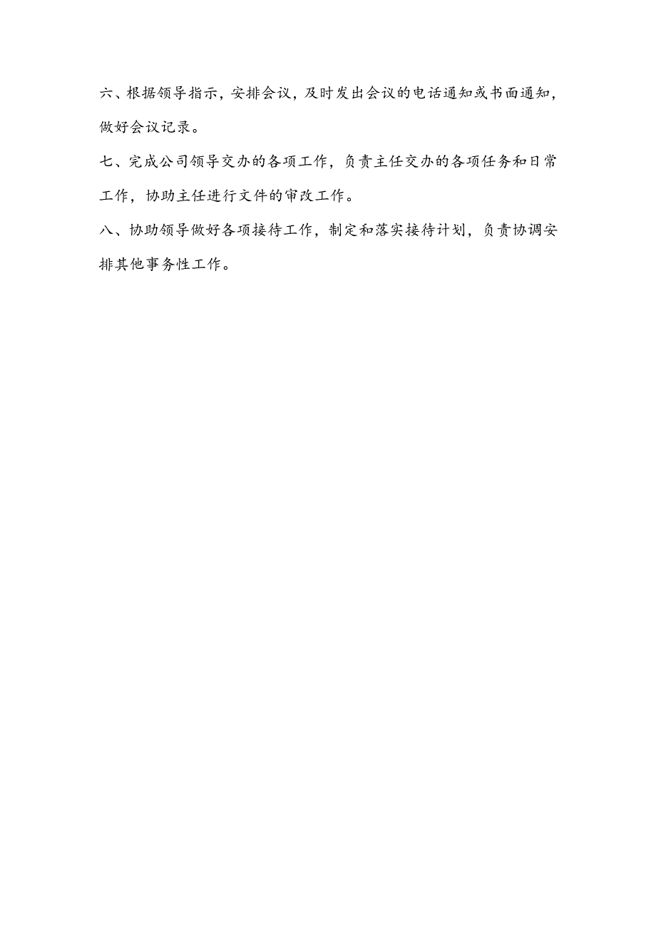 秘书的岗位职责.docx_第2页