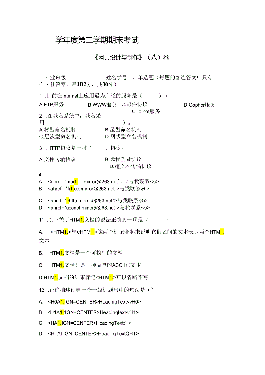 网页设计与制作试卷A卷+答案.docx_第1页