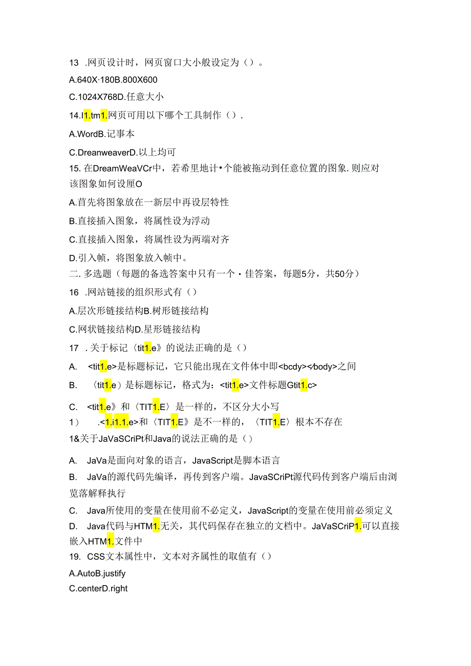 网页设计与制作试卷A卷+答案.docx_第2页