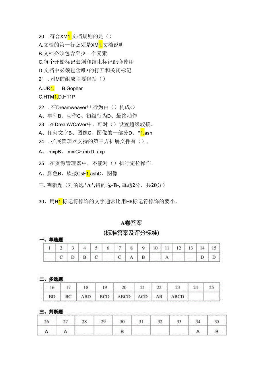 网页设计与制作试卷A卷+答案.docx_第3页