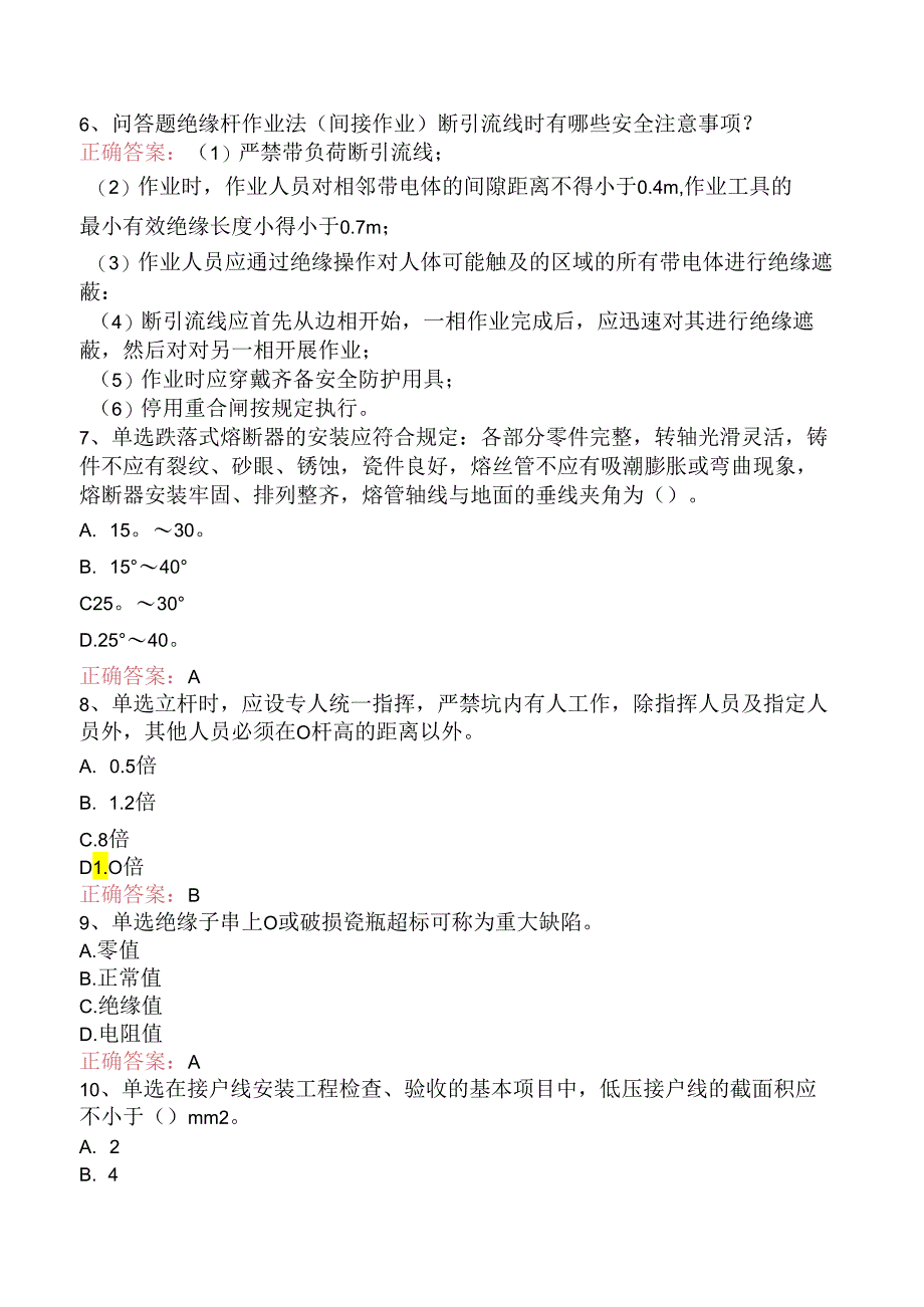 线路运行与检修专业考试：配电线路（技师）考试资料（三）.docx_第2页