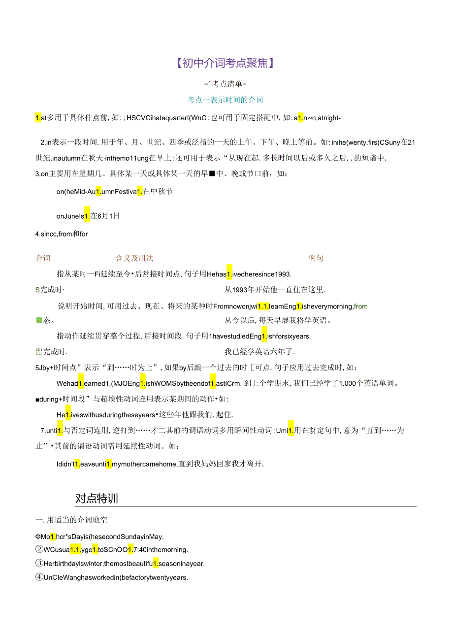 衔接点05 介词（小初考点差异及衔接）.docx_第2页