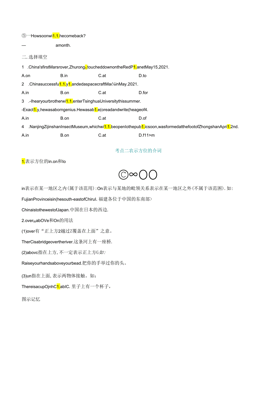 衔接点05 介词（小初考点差异及衔接）.docx_第3页