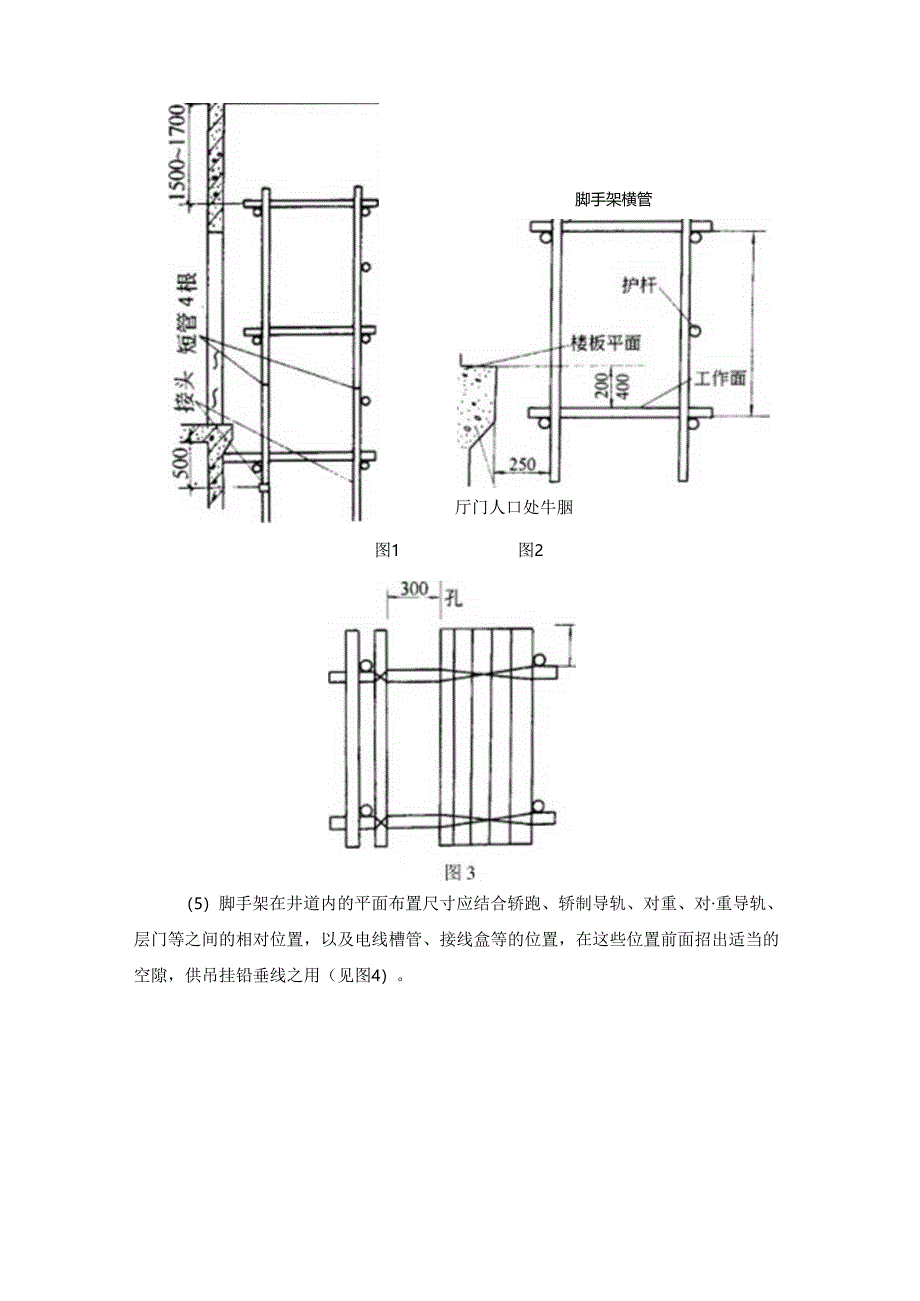 电梯安装工程规范指导手册.docx_第2页