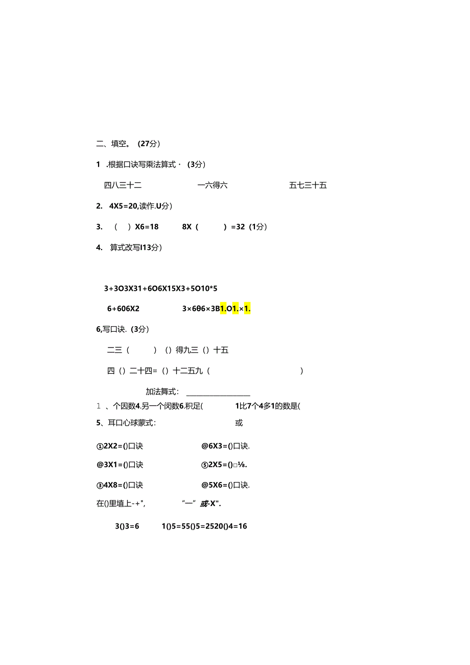 第一单元-西师版-表内乘法(一)试卷(AB).docx_第2页