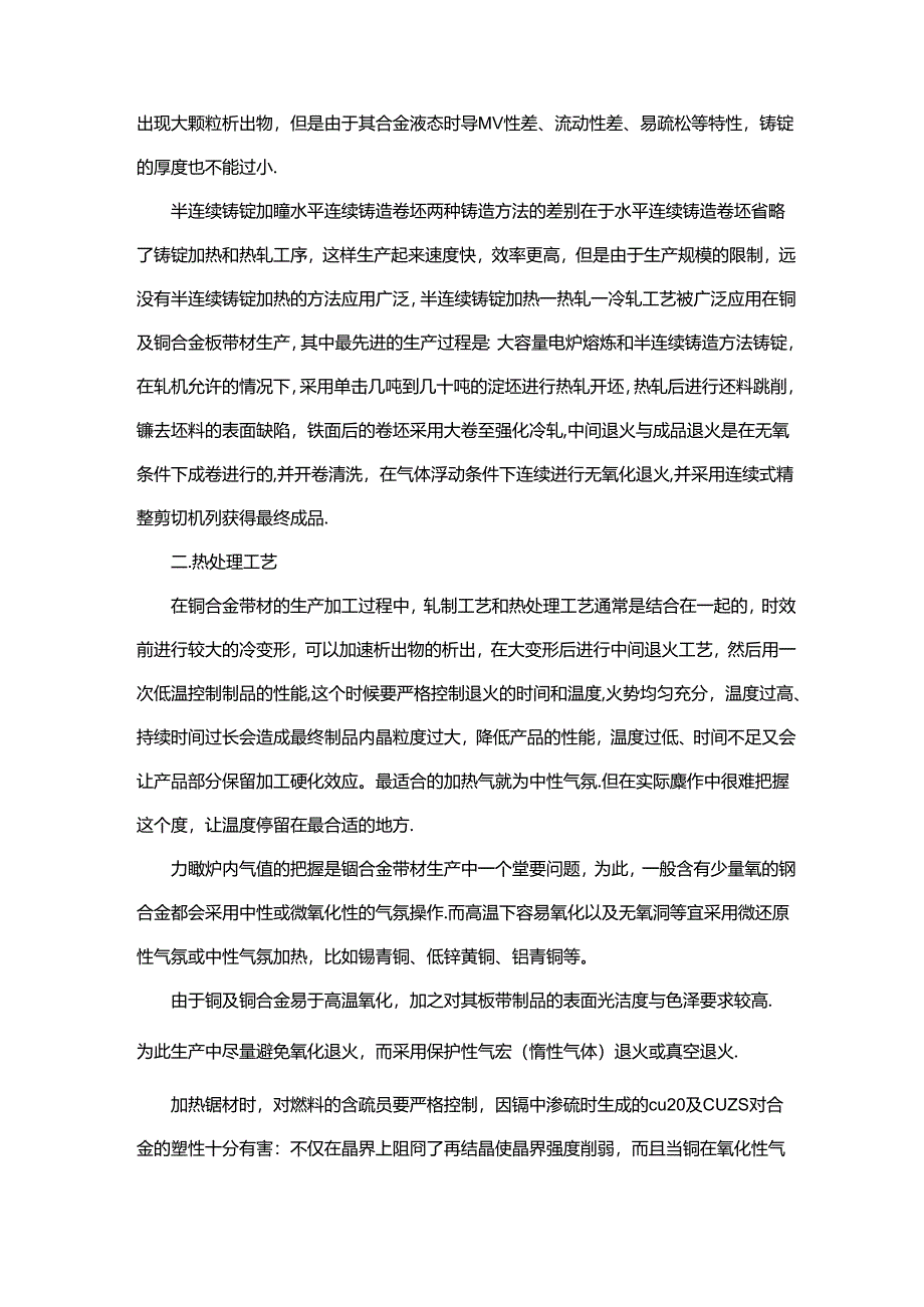 铜合金的加工工艺流程.docx_第2页