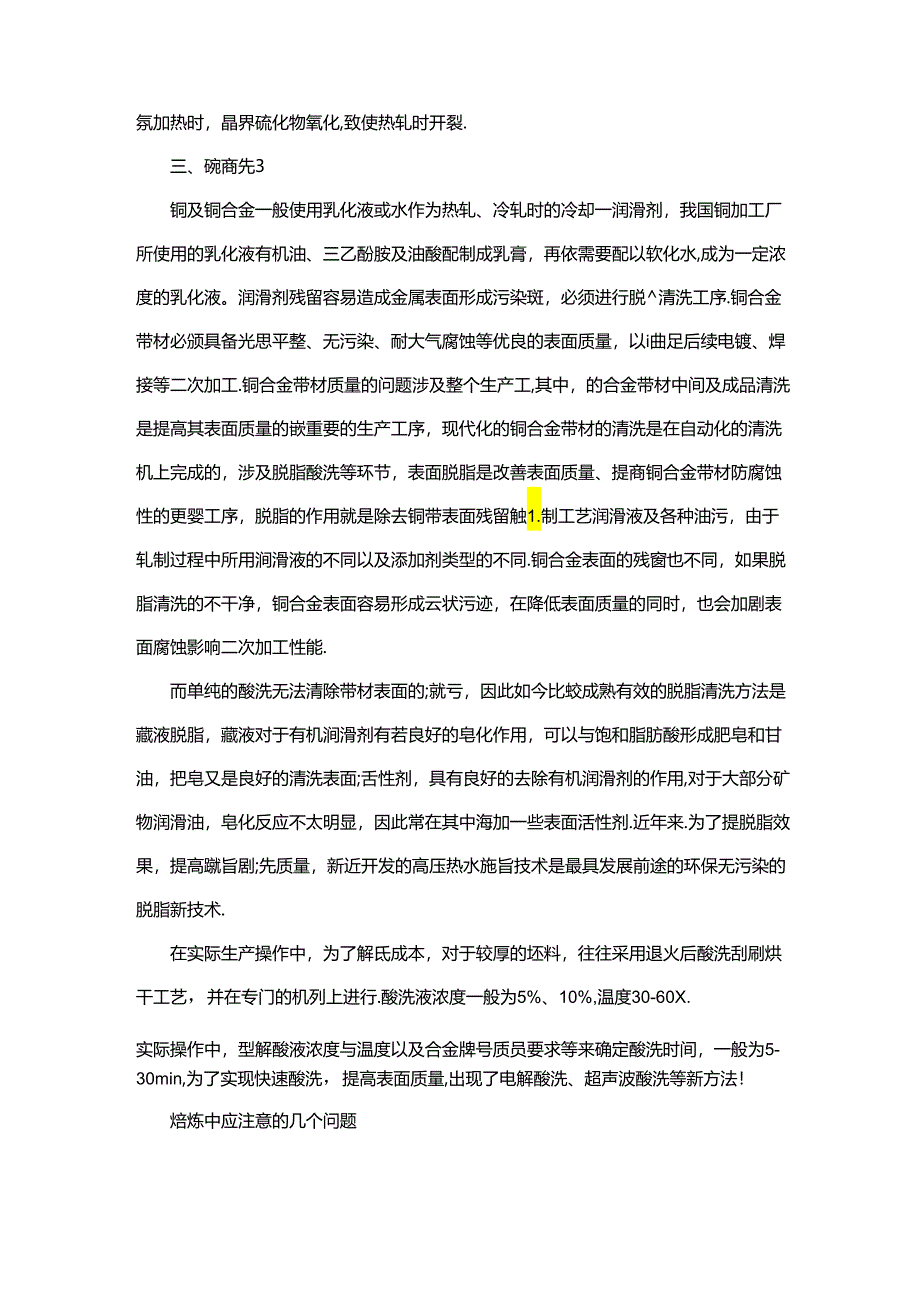 铜合金的加工工艺流程.docx_第3页