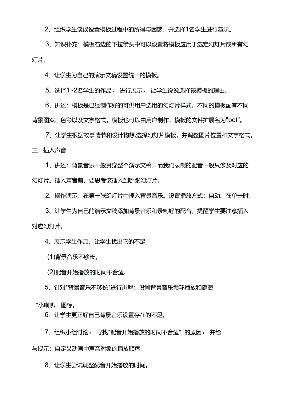 第二单元活动四美化作品并演示第一课时教案-黔科版信息技术四下.docx_第2页