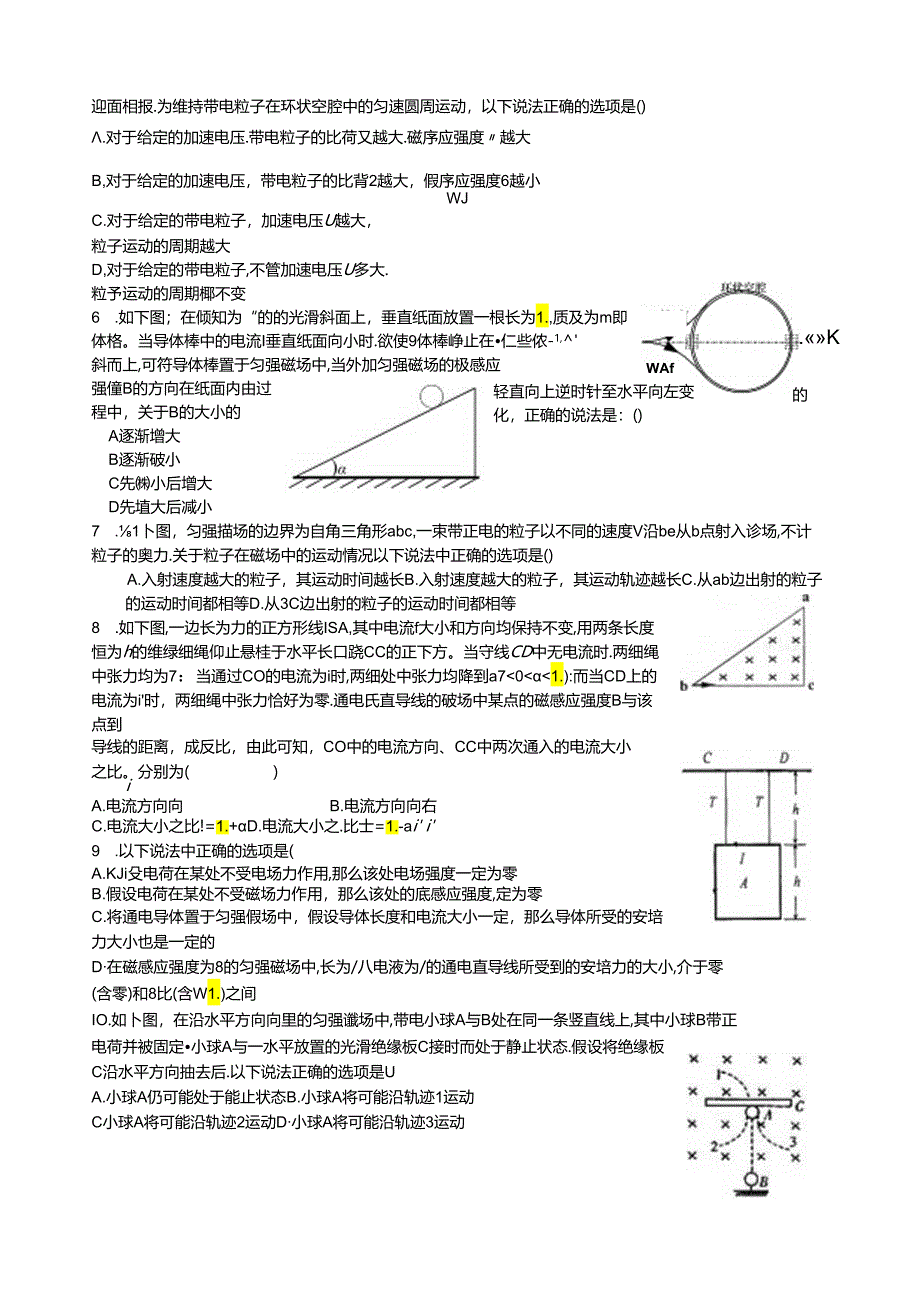 磁场试题汇编专题训练.docx_第2页