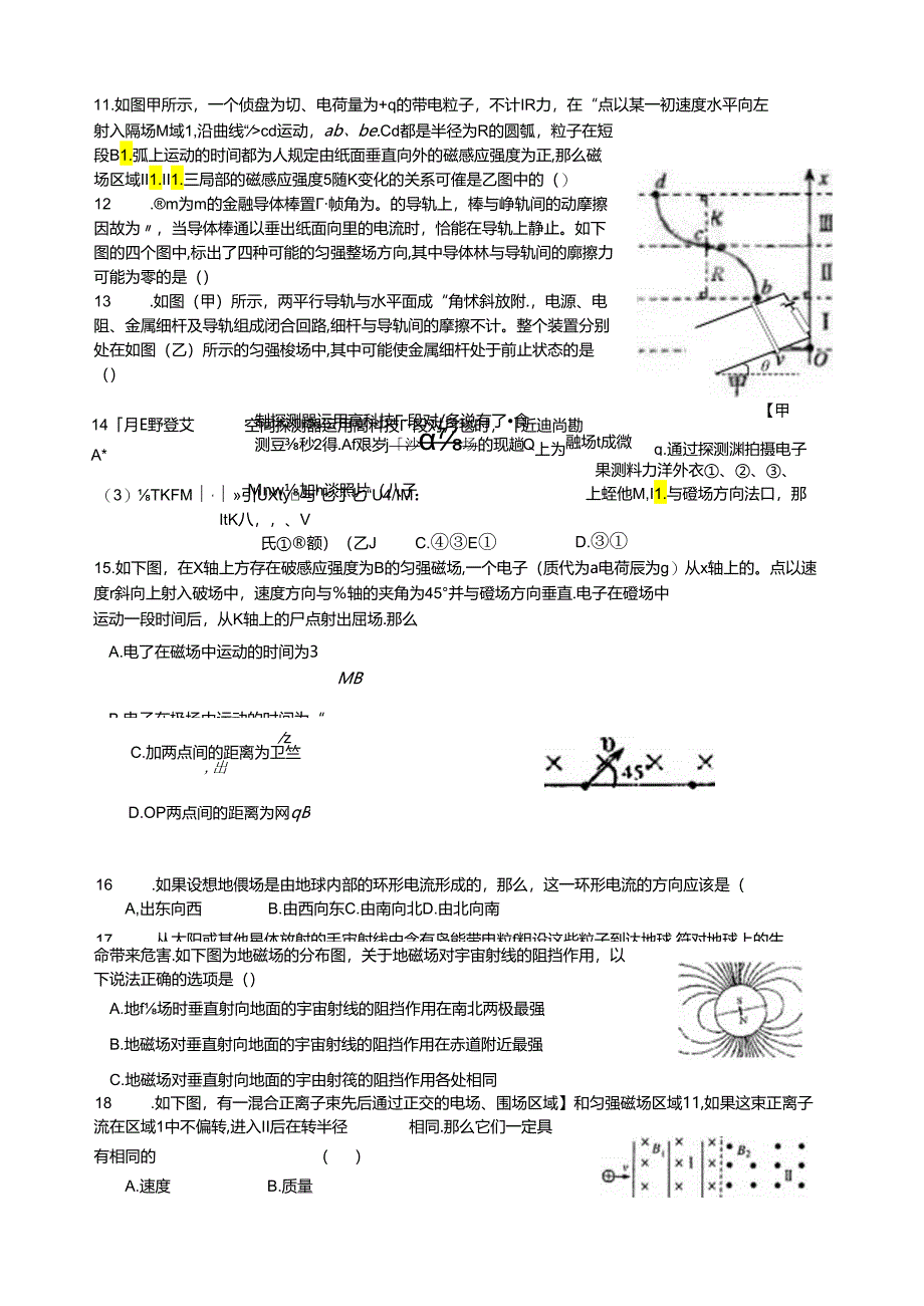 磁场试题汇编专题训练.docx_第3页