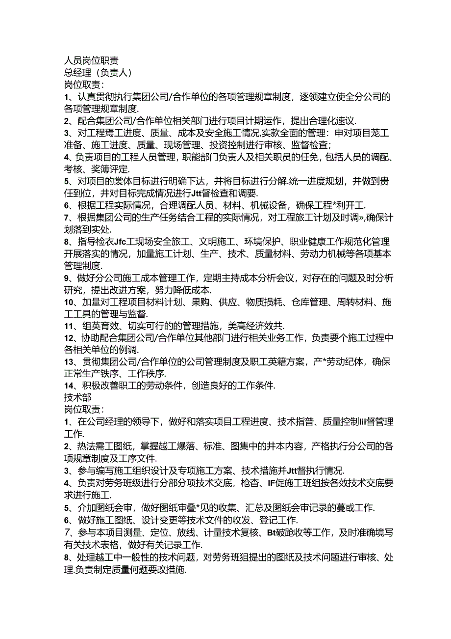 组建项目部及规章制度范本.docx_第1页