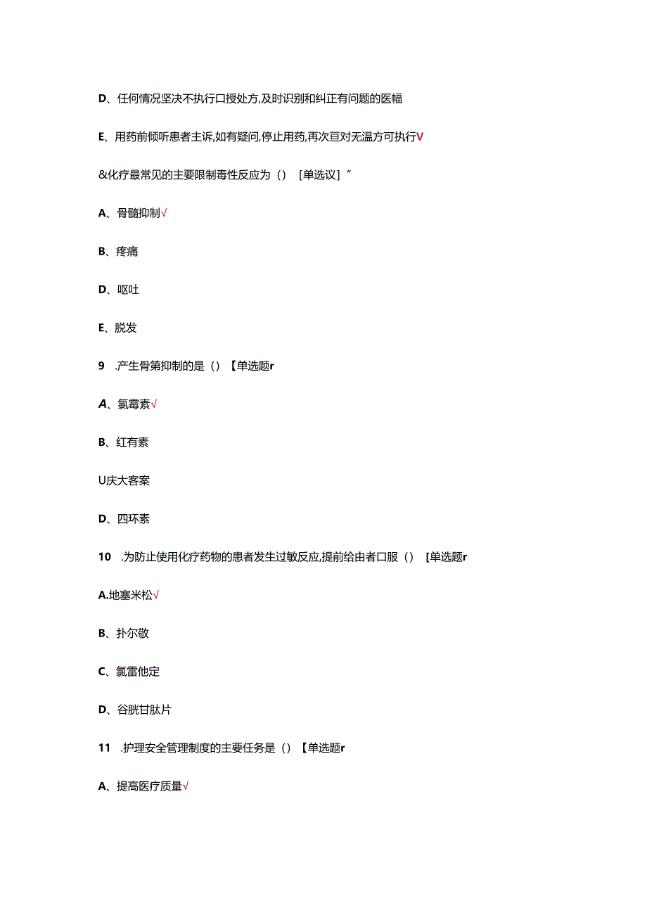 肿瘤三护理理论考试试题及答案.docx_第3页