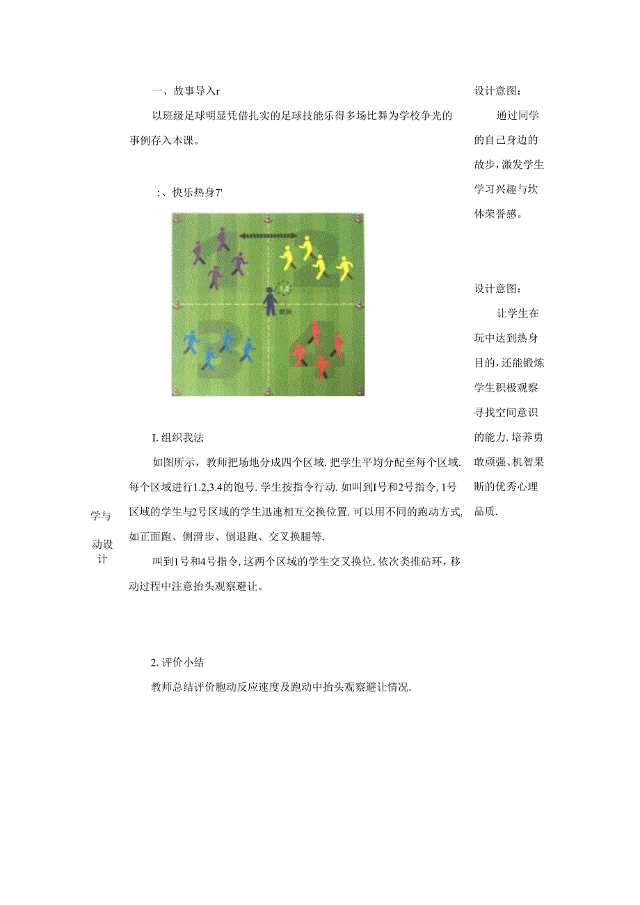 足球教案（表格式 ）.docx_第2页