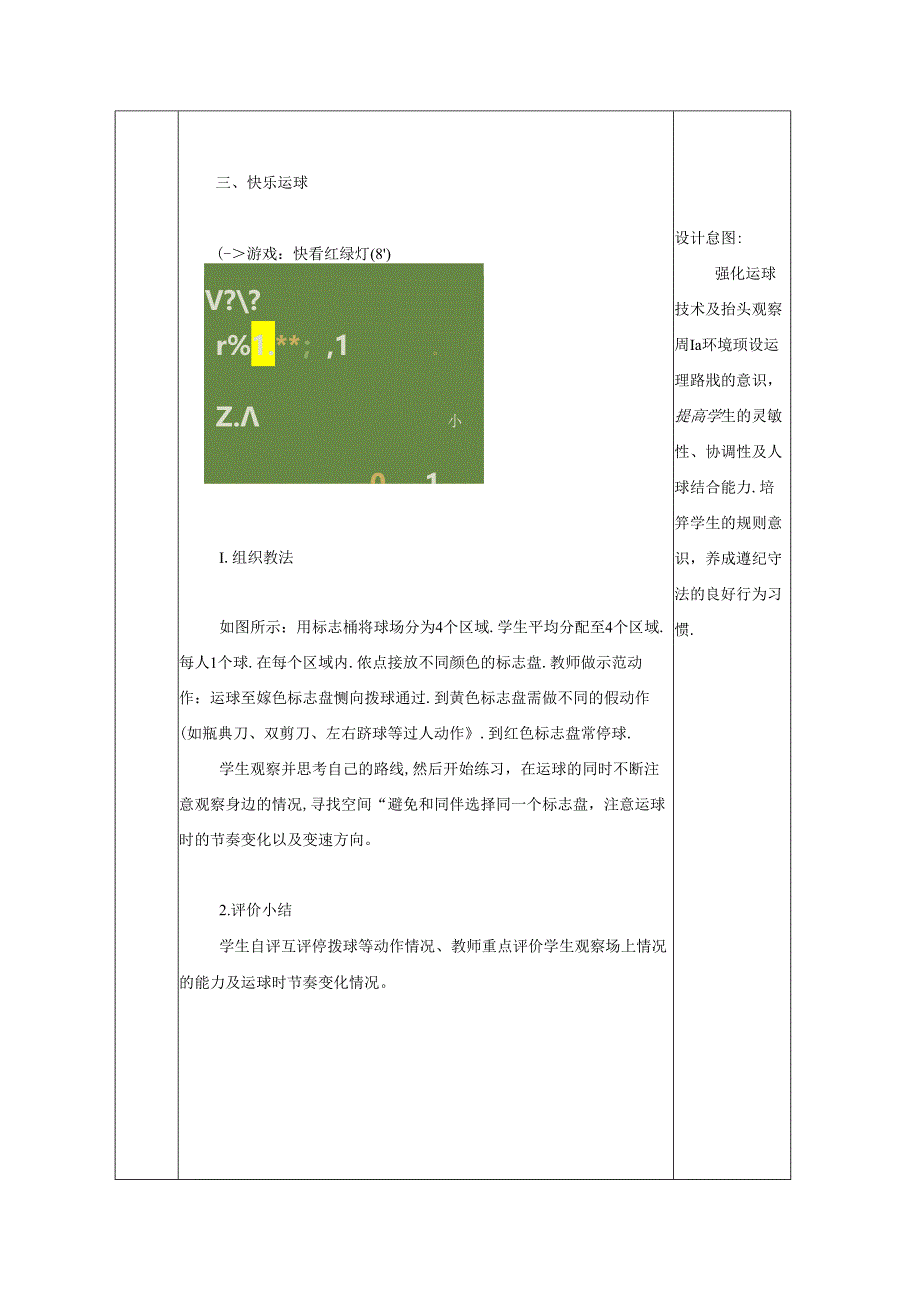 足球教案（表格式 ）.docx_第3页