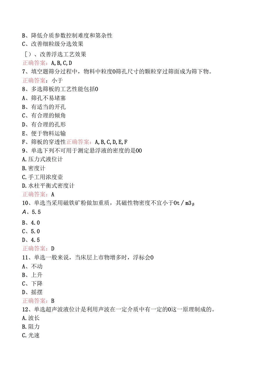 选煤工程师：重介质选煤考试题（强化练习）.docx_第2页