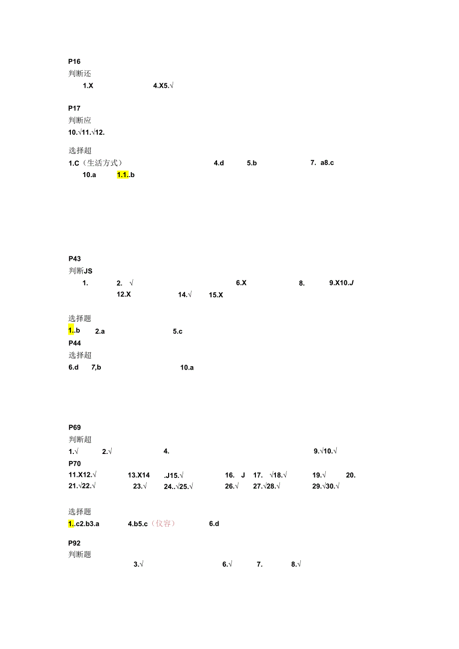 西餐文化与礼仪-项目练习答案.docx_第1页