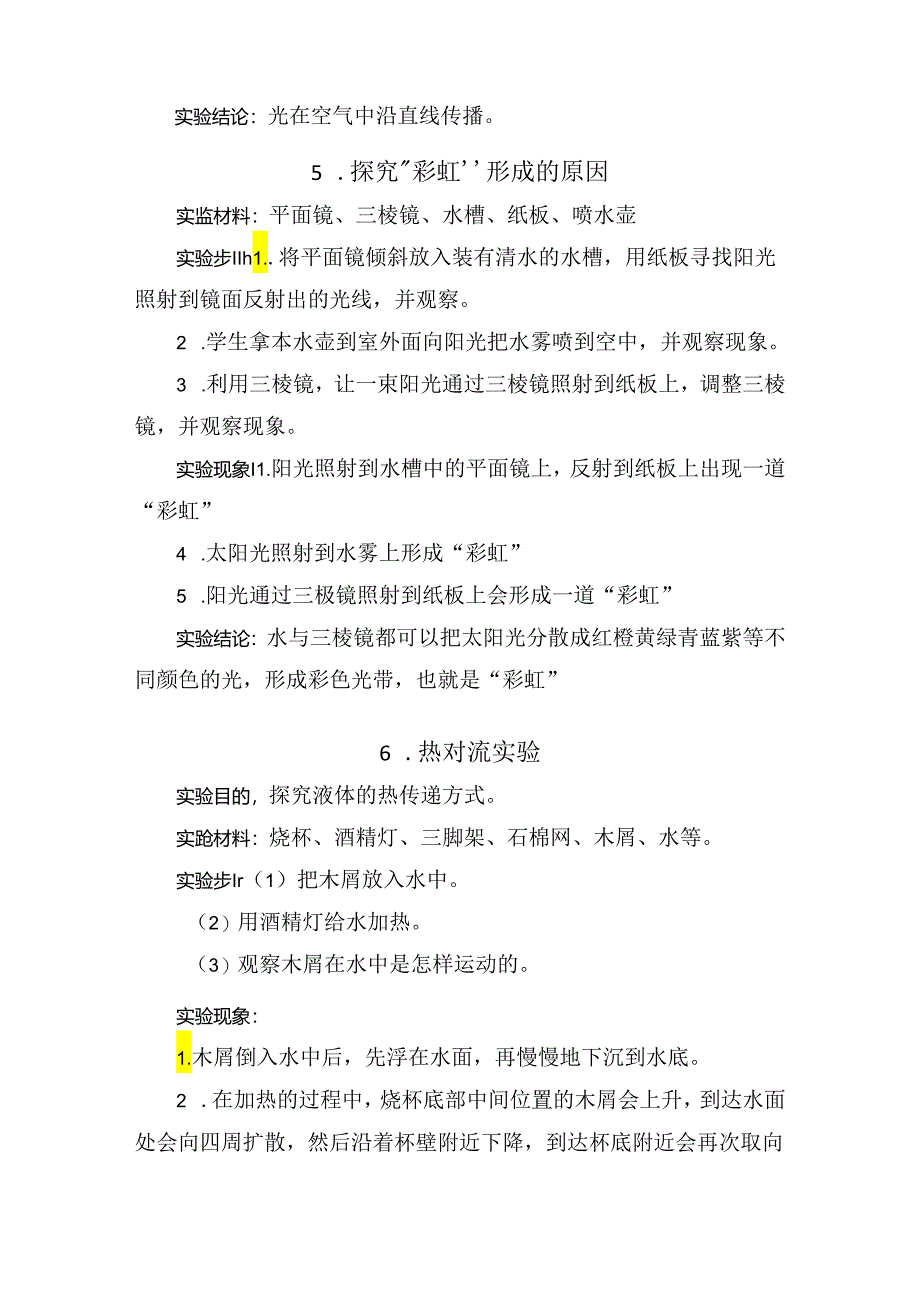 青岛版小学五年级下册科学实验报告.docx_第3页