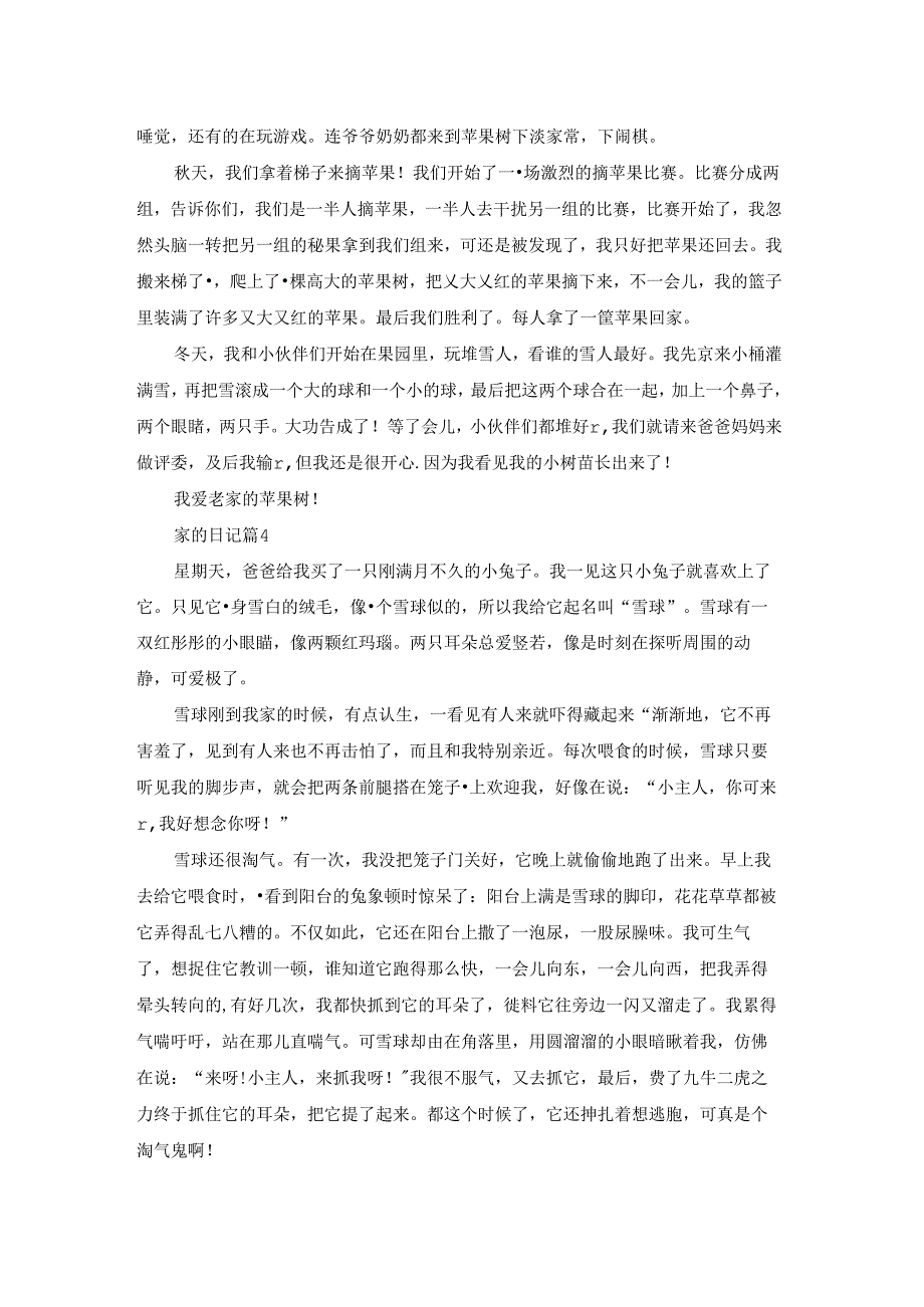 精选家的日记合集4篇.docx_第2页