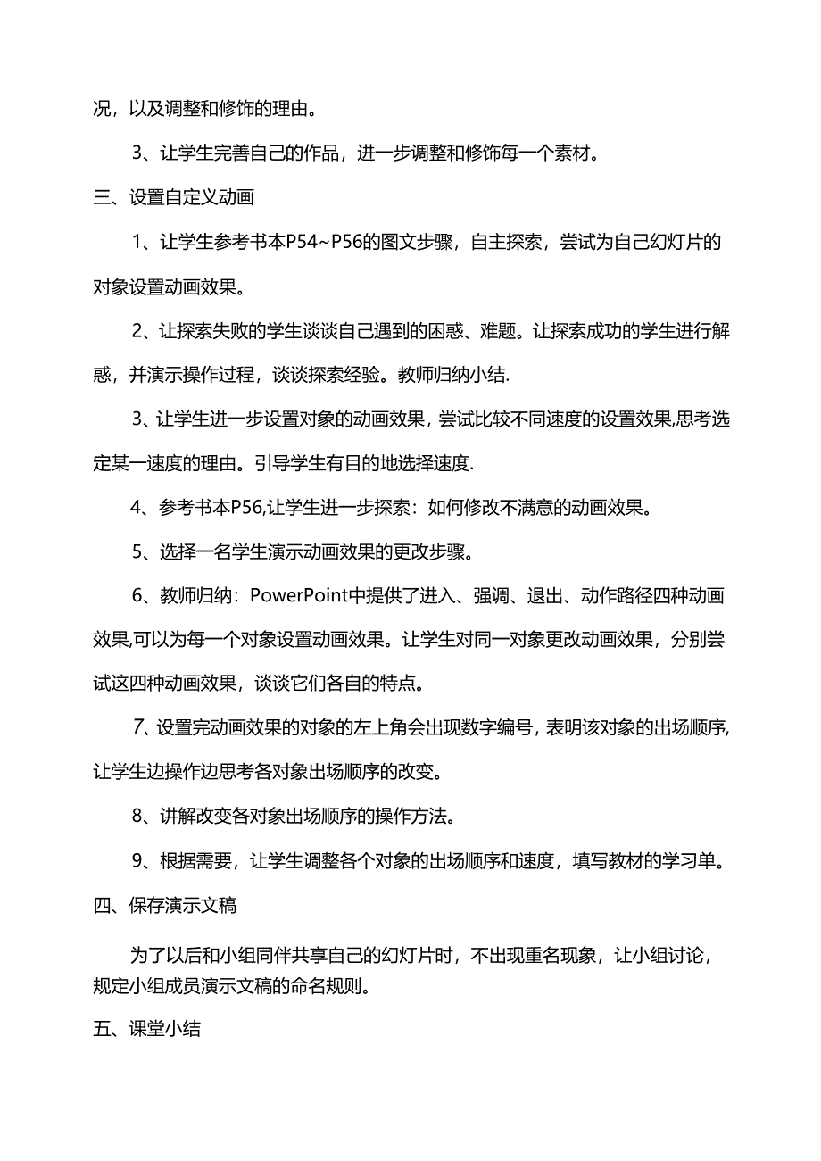 第二单元活动三制作演示文稿第一课时教案-黔科版信息技术四下.docx_第2页