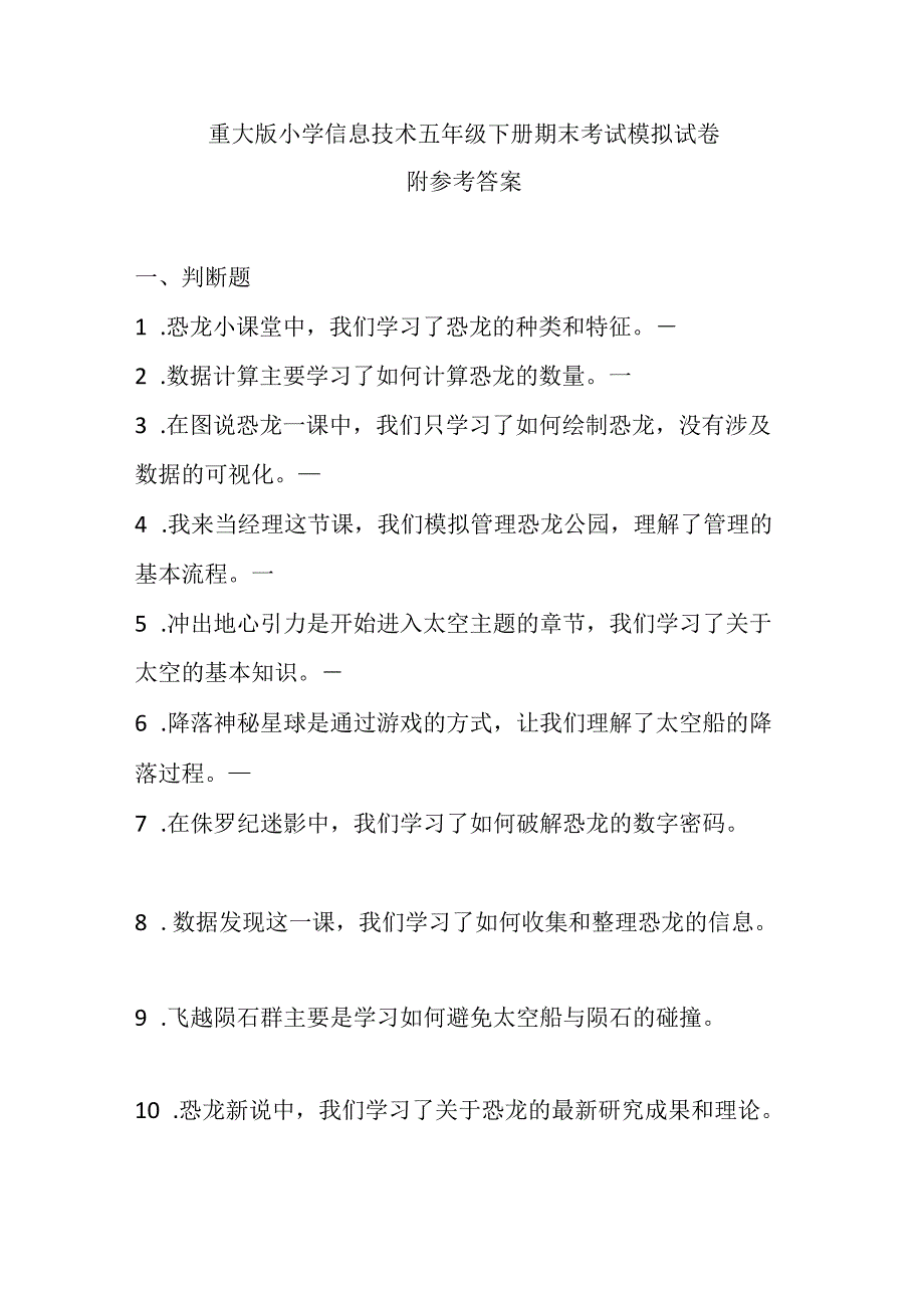 重大版小学信息技术五年级下册期末考试模拟试卷及参考答案.docx_第1页