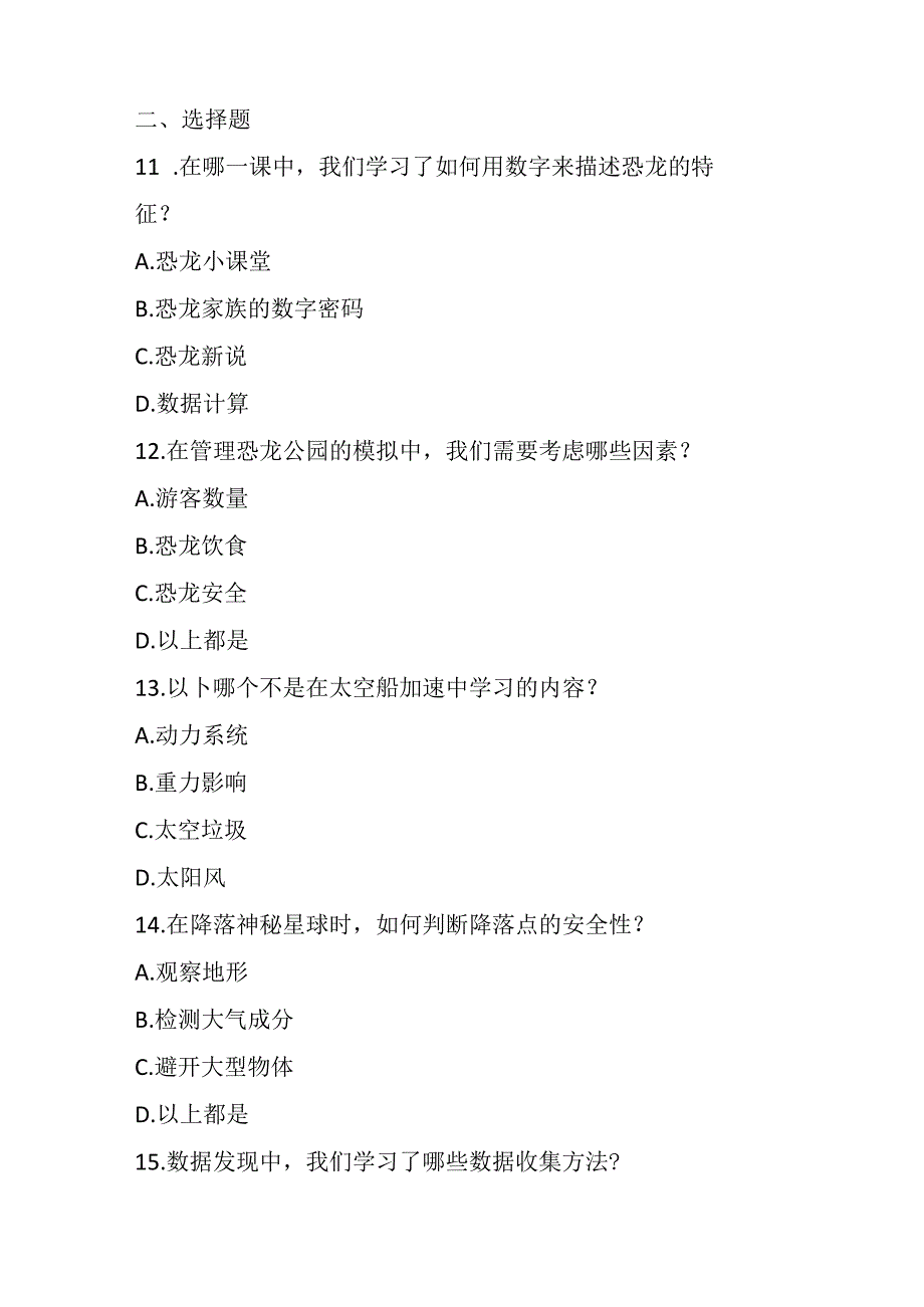 重大版小学信息技术五年级下册期末考试模拟试卷及参考答案.docx_第2页