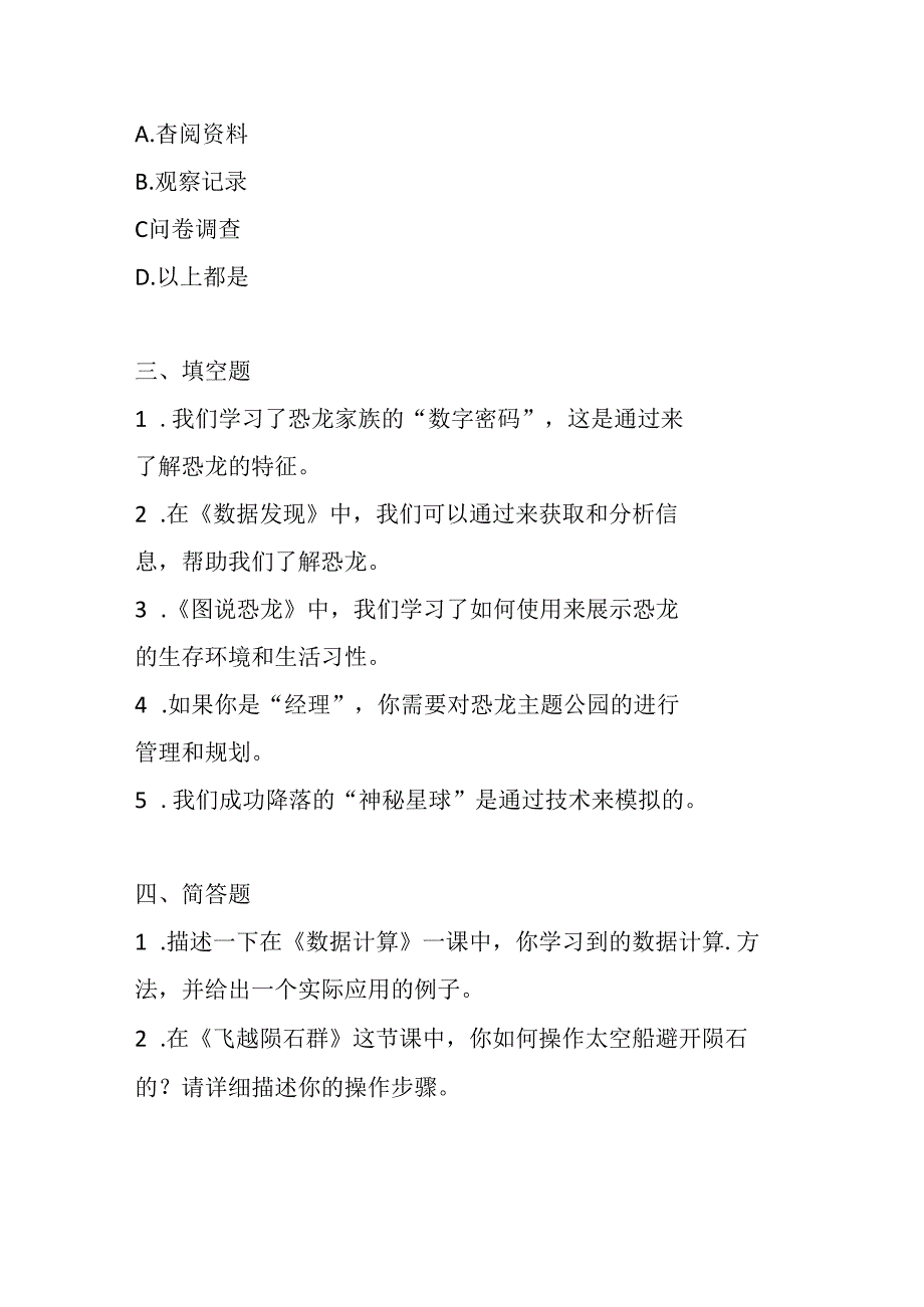 重大版小学信息技术五年级下册期末考试模拟试卷及参考答案.docx_第3页