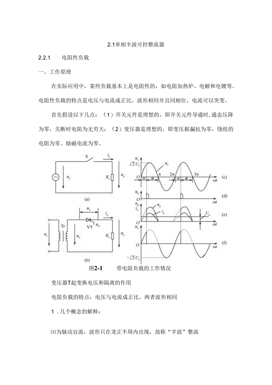 第二章 交流-直流变换电路.docx_第2页