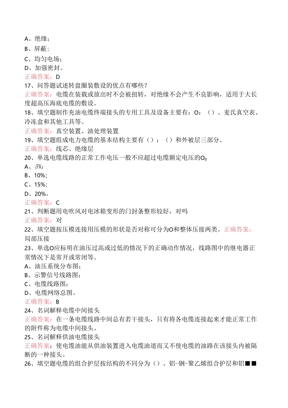 线路运行与检修专业考试：高级电力电缆工考试资料.docx_第3页