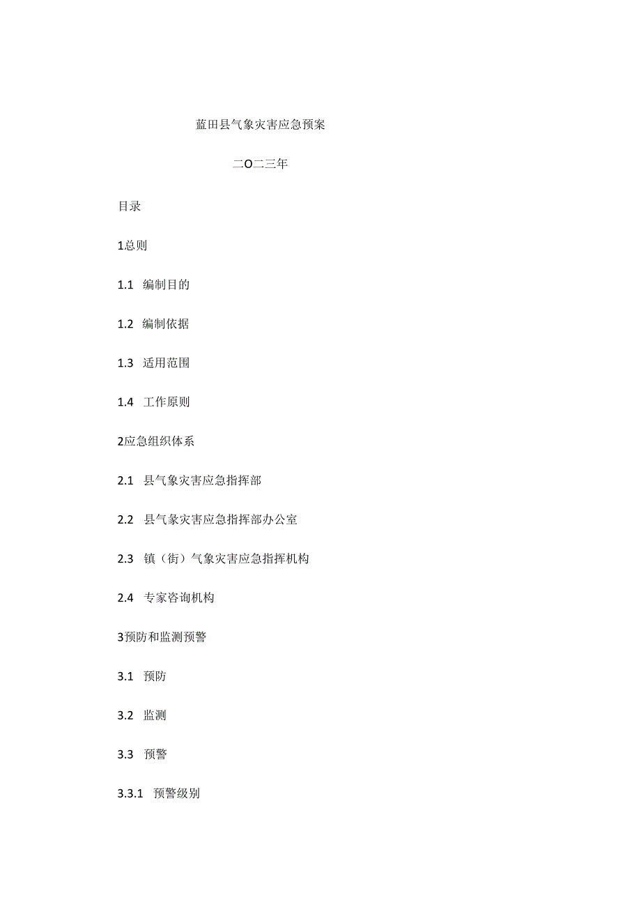 蓝田县气象灾害应急预案.docx_第1页