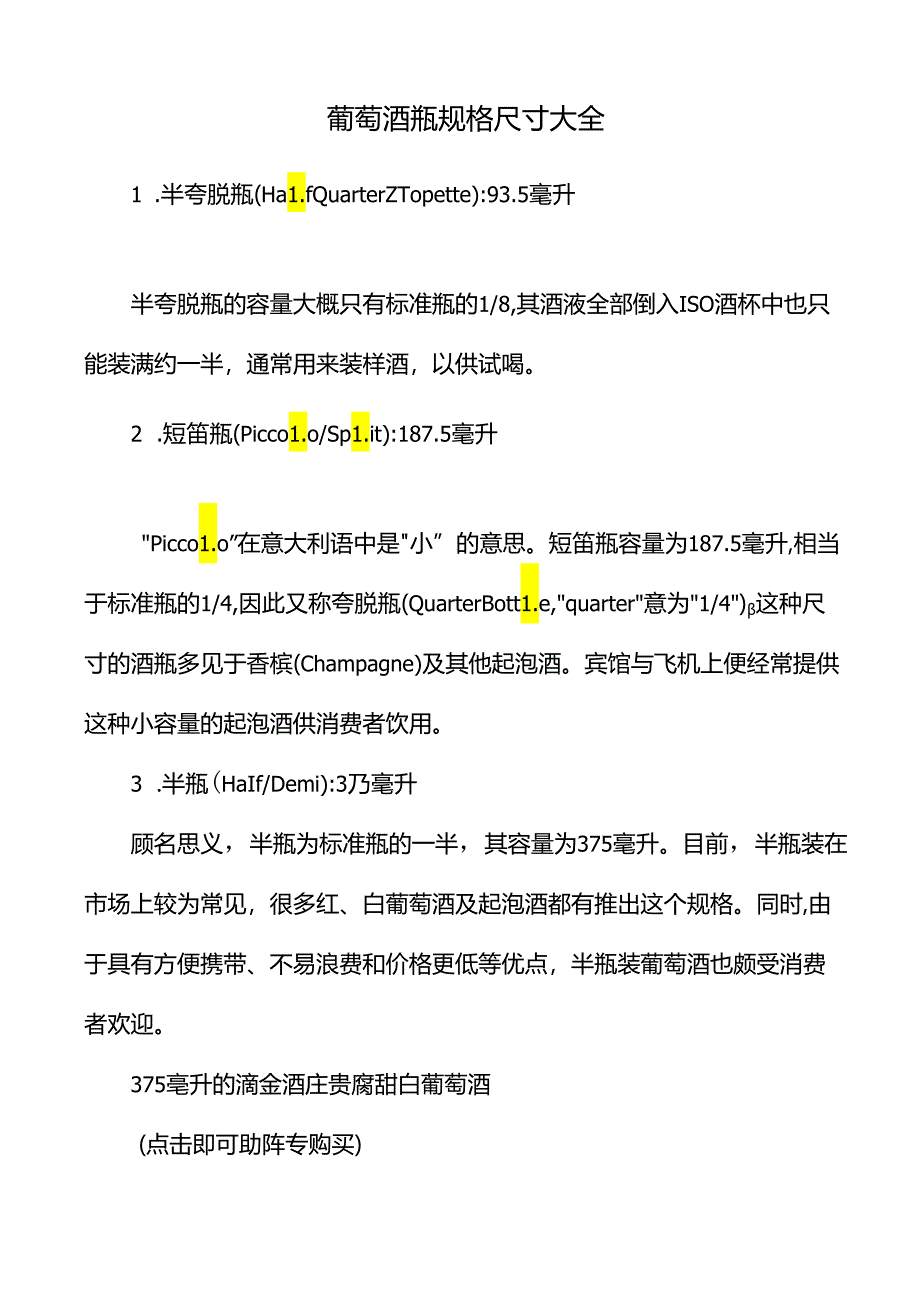 葡萄酒瓶规格尺寸大全.docx_第1页